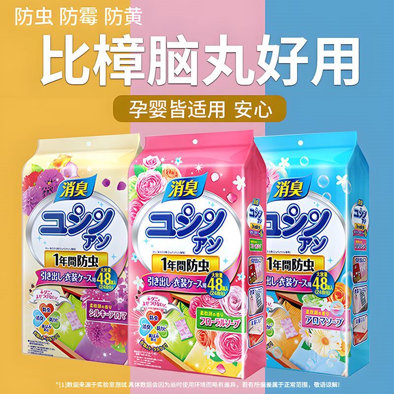 日本樟脑丸衣柜防霉虫防潮驱虫除味香熏包室内衣物防蛀防蟑螂香包