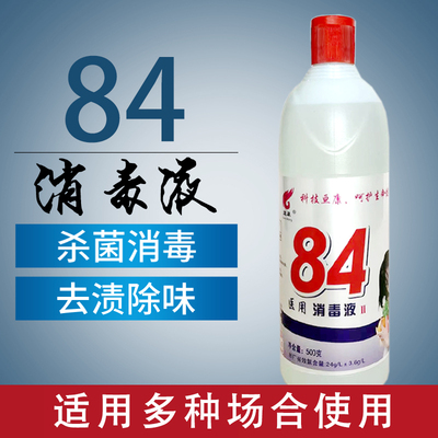 84消毒液家用地板宠物酒店高效