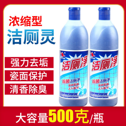 厕所洁厕液卫生间马桶清洁剂强力除垢除臭家用清香型去尿垢洁厕灵