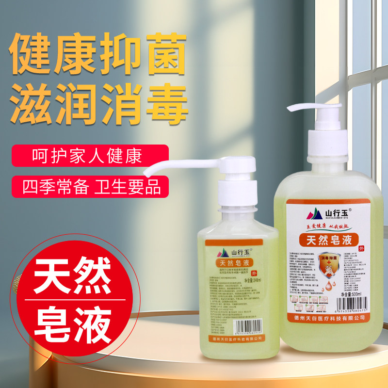 天然皂液家用洗手液无磷去污