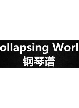 《Collapsing World》 独奏谱  钢琴谱 五线谱 简谱 扒谱 弹唱谱
