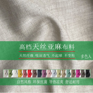 春夏高档新款天丝亚麻布料棉麻透气衬衣裤子袍子连衣裙服装面料