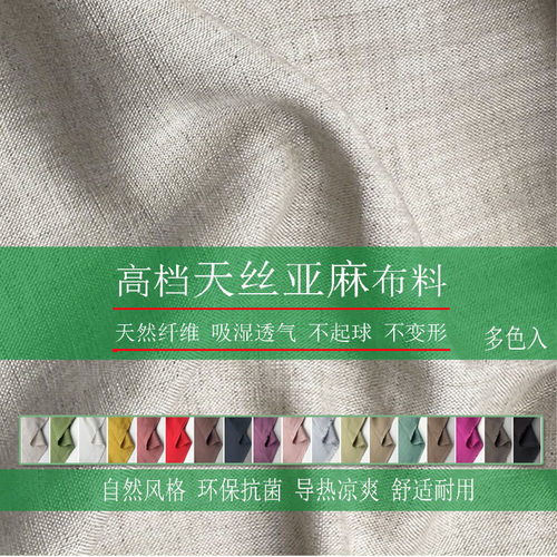春夏高档新款天丝亚麻布料棉麻透气衬衣裤子袍子连衣裙服装面料