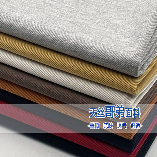 春夏天丝哥弟布料斜纹棉质垂感裤子抗皱西装透气弹力外套服装面料