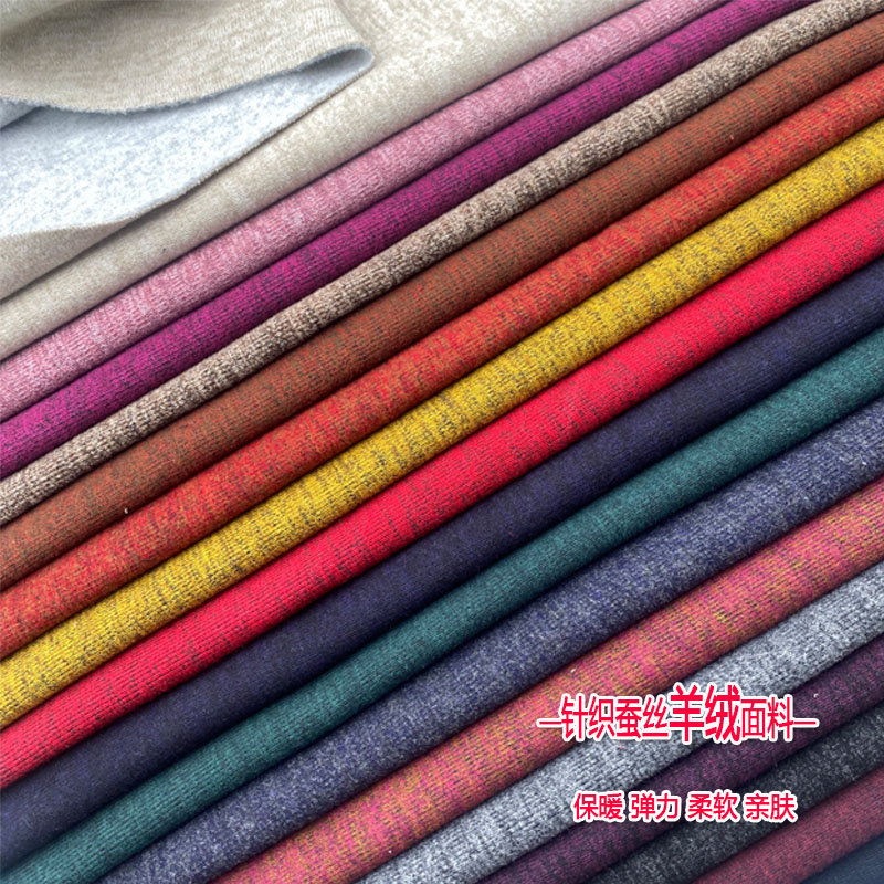 秋冬针织羊绒布料弹力保暖打底衫羊毛衫秋裤连衣裙高档服装面料
