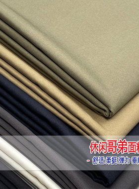 春秋弹力垂感免烫哥弟西装布料