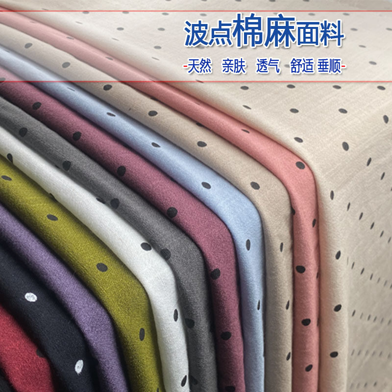 夏季高档波点棉麻布料圆点垂顺透气衬衣亚麻裤子连衣裙子服装面料