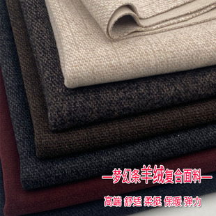 秋冬高档羊绒布料复合厚款保暖垂感免烫裤子西装外套裙子服装面料