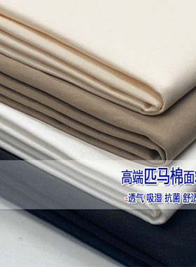 春夏100%匹马棉高端服装面料