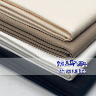 春夏高端匹马棉布料100%全棉休闲宽松裤子连衣裙西装风衣服装面料