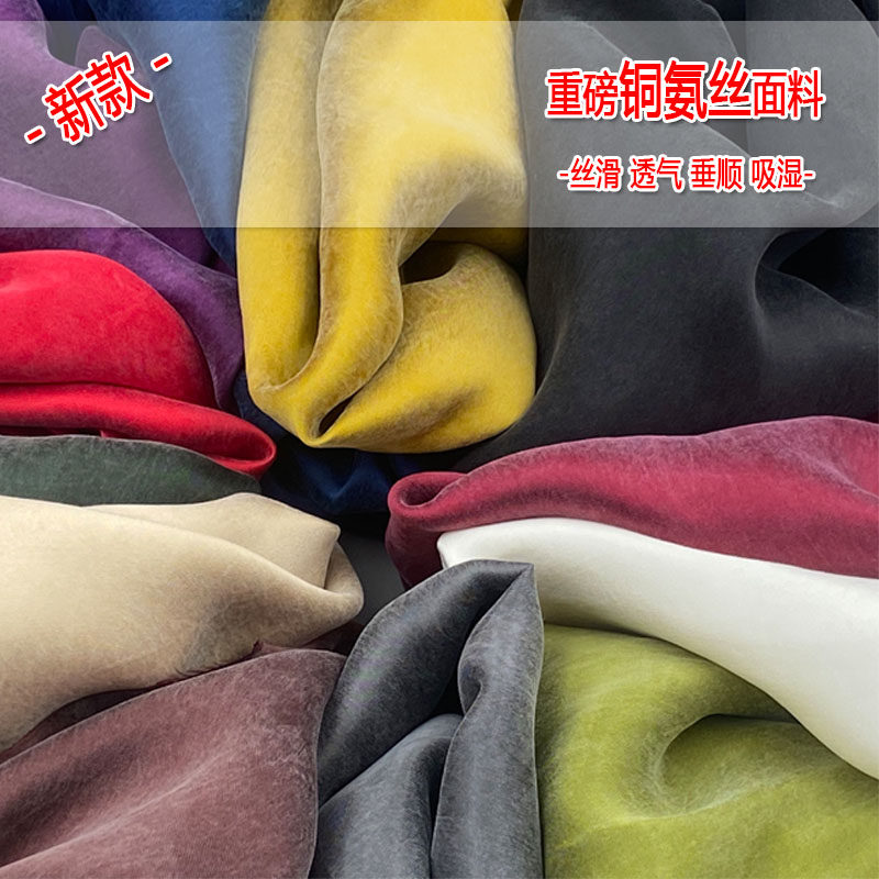 春夏高端重磅雾面铜氨丝布料丝滑垂顺透气衫衣裤子连衣裙天丝面料