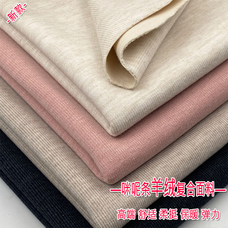 秋冬高档羊绒复合布料弹力咪呢条纹垂感毛呢裤子西装保暖外套面料