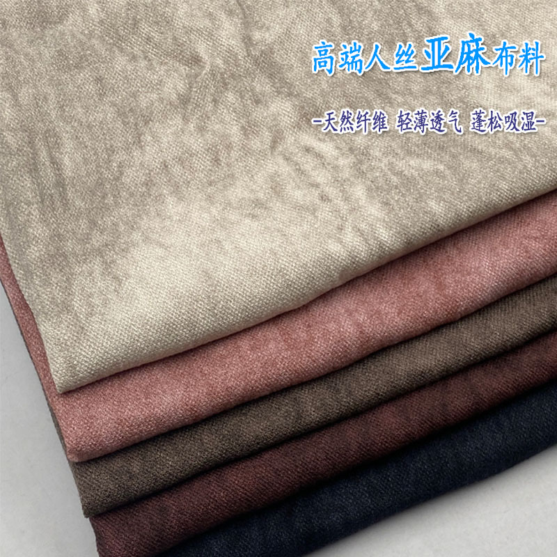 春夏高档天丝亚麻布料透气棉麻裤子裙子休闲天然衬衣袍子服装面料