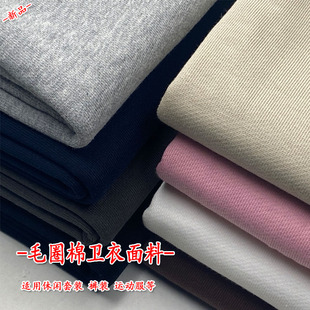 面料 春秋厚款 纯棉毛圈卫衣布料针织纯色全棉休闲套装 外套卫裤 服装