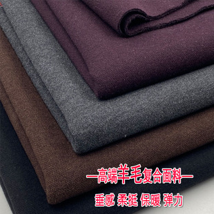 秋冬高端羊毛布料弹力复合保暖垂感直筒裤子外套裙子抗皱服装面料