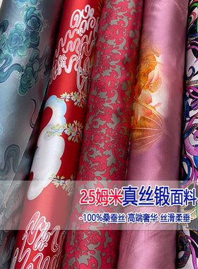 25姆米重磅桑蚕丝旗袍连衣裙面料