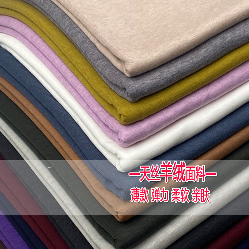 春夏针织天丝羊毛布料薄款羊绒弹力打底衫保暖内衣居家服装面料