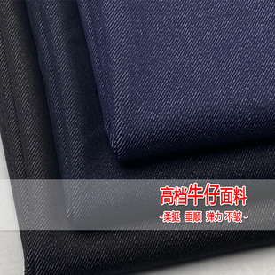 春秋斜纹牛仔布料弹力垂感全棉裤子外套裙子背带丹宁服装面料