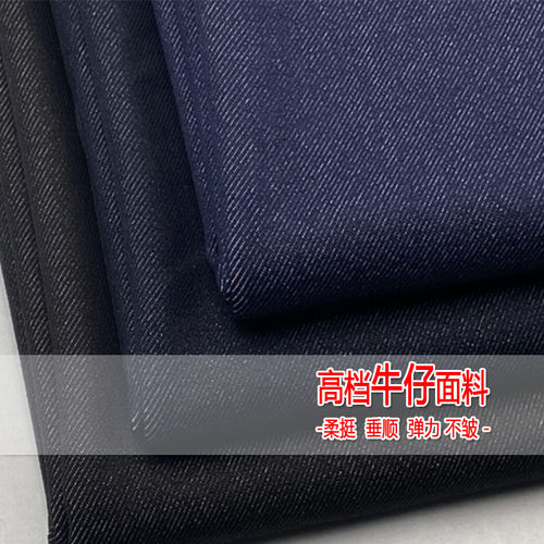 春秋全棉斜纹弹力垂感牛仔面料