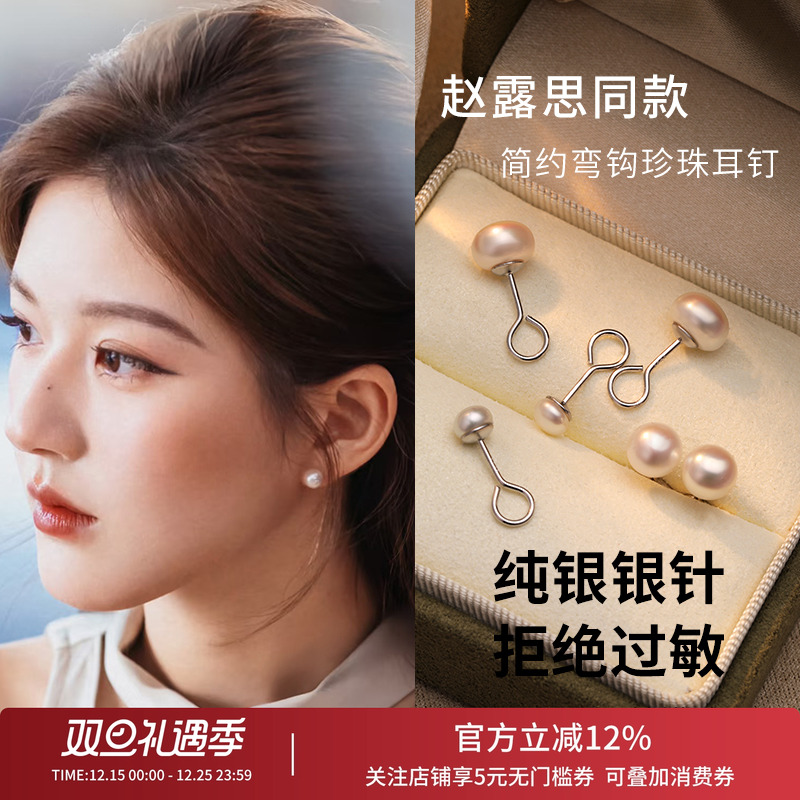 露思同款天然淡水珍珠耳钉