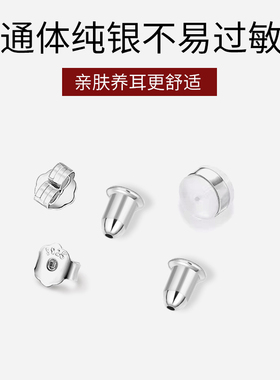 饰悟银饰925纯银耳堵固定硅胶