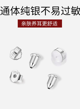 饰悟银饰925纯银耳堵固定硅胶