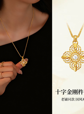 同款十字金刚杵吊坠女镶钻金色项链2026新款高级感轻奢秋冬毛衣链