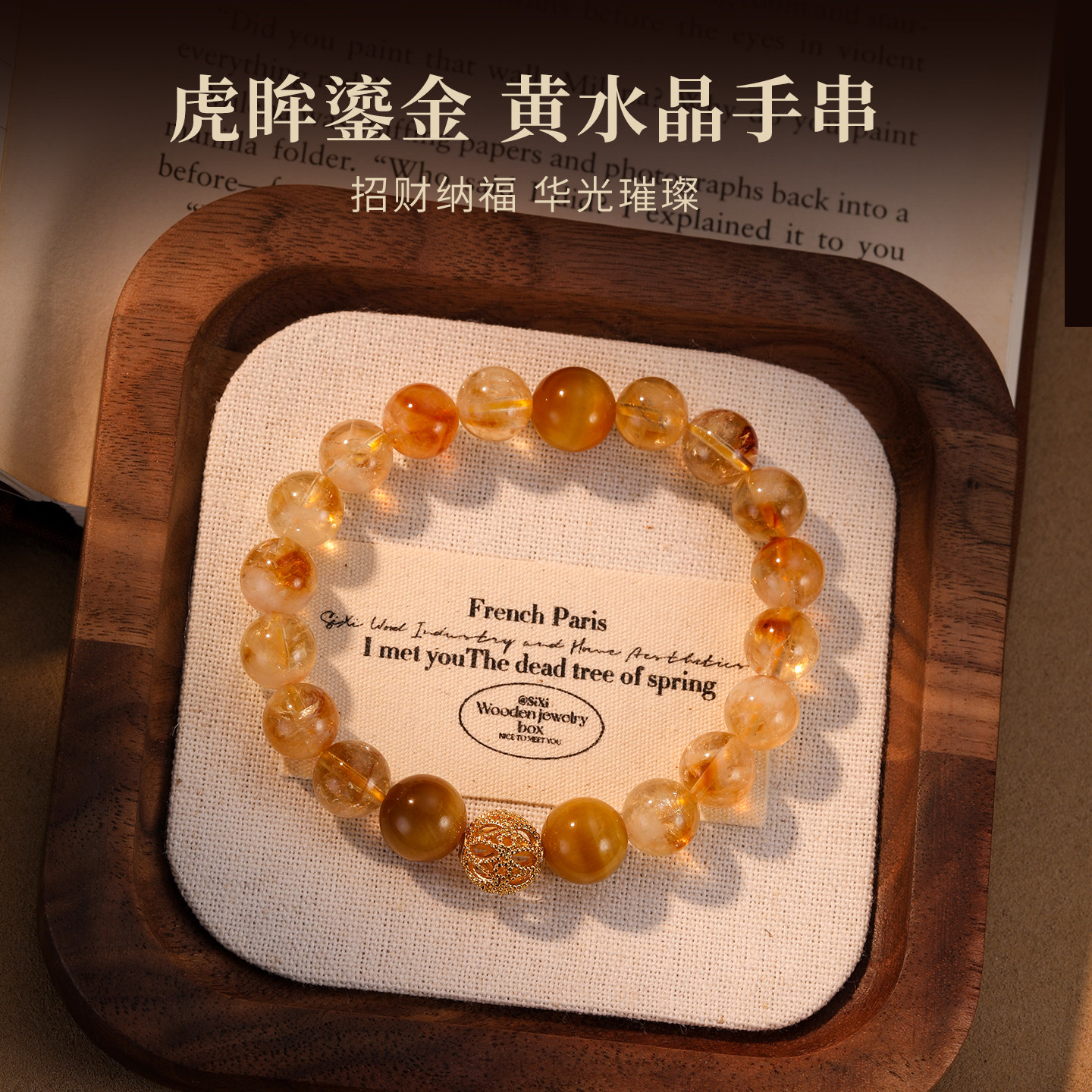 虎眼石黄水晶手串招财手链秋冬女