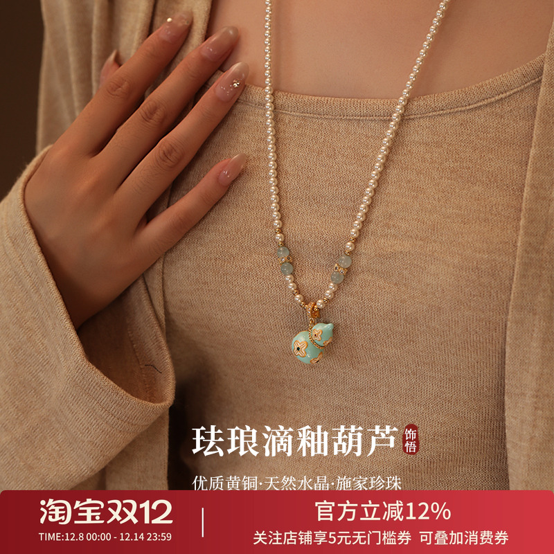 新中式长款珍珠项链葫芦吊坠百搭小众秋冬毛衣链天然石串珠配饰女
