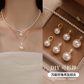 百搭万能扣头镶钻单颗珍珠可拆卸吊坠搭配小米珠项链气质DIY配件