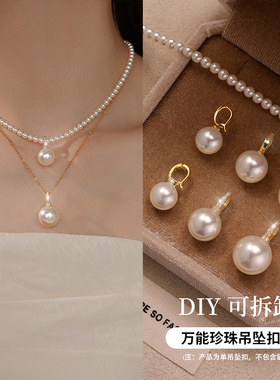 百搭万能扣头镶钻单颗珍珠可拆卸吊坠搭配小米珠项链气质DIY配件