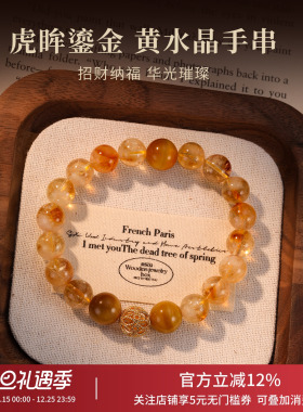 虎眼石黄水晶手串招财手链秋冬女