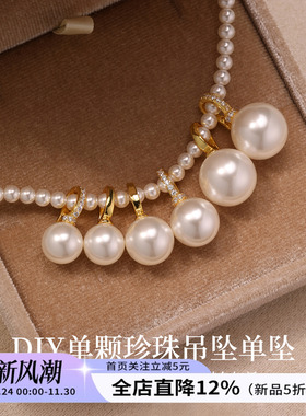 饰悟单颗珍珠吊坠万能扣单坠配件