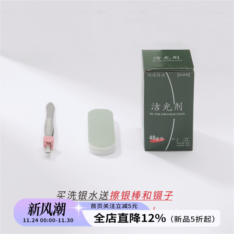 饰悟保养瓶装氧化洗银水