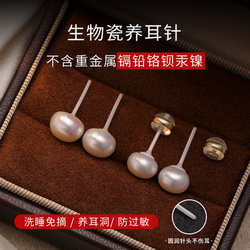 饰悟天然真珍珠生物瓷针养耳耳钉
