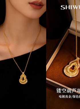 饰悟新中式镂空葫芦吊坠项链