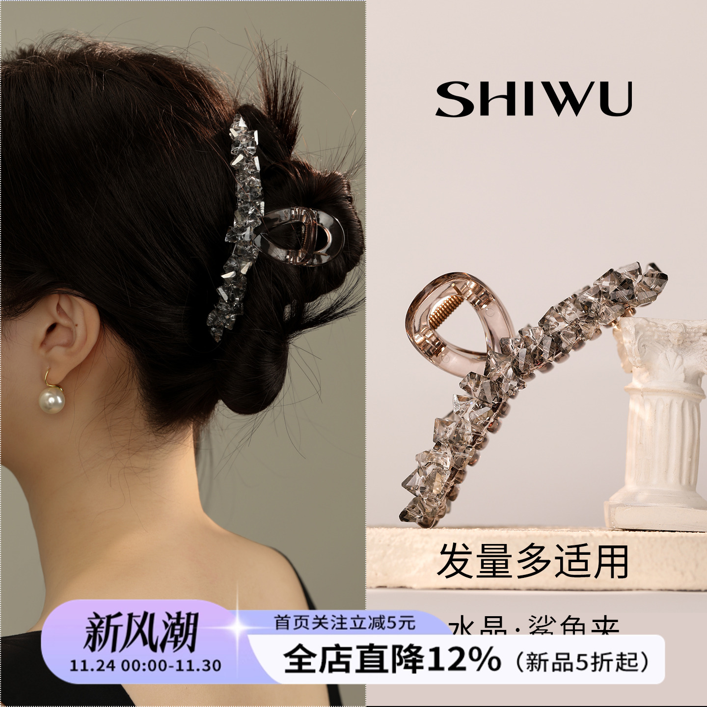 水晶抓夹轻奢头花头饰发饰