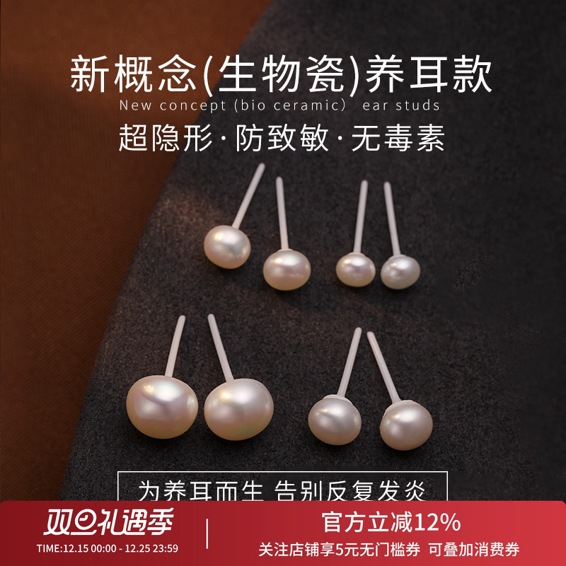 饰悟天然真珍珠生物瓷针养耳耳钉