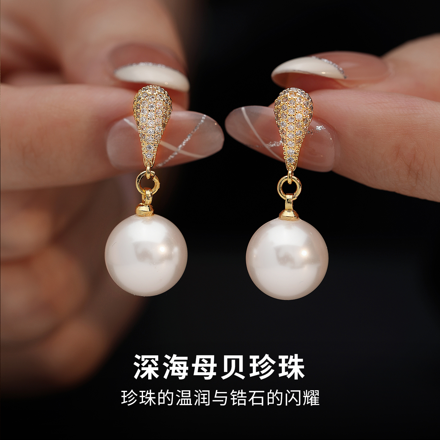深海母贝锆石珍珠耳钉耳环