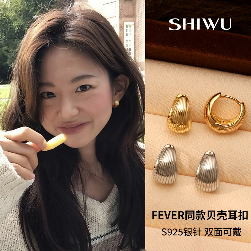 秋冬爆款贝壳耳扣2026新款高级感小众轻奢耳圈fever同款百搭耳饰,饰品/流行首饰/时尚饰品新,耳环,淘宝优惠券,粉丝福利购,淘宝优惠卷