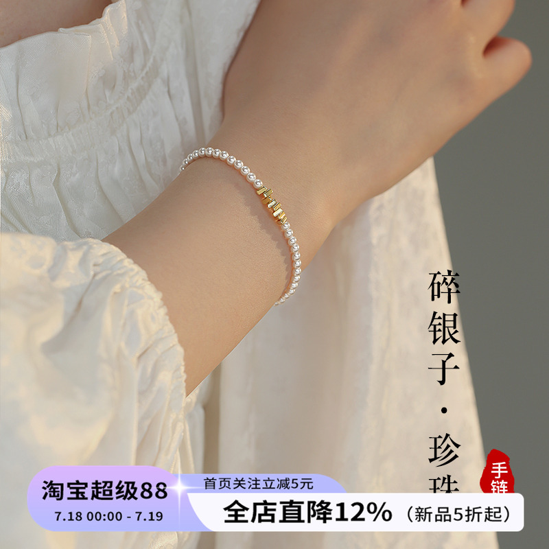 饰悟银饰女碎银子珍珠手链女手串