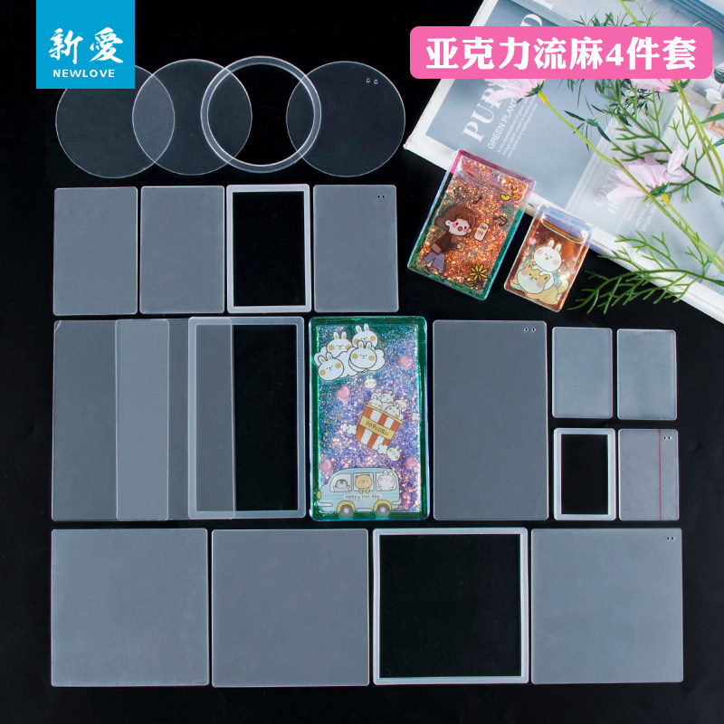 流沙麻将亚克力板流麻diy材料包流沙油立牌壳子模具框砖自制套装_虎窝淘