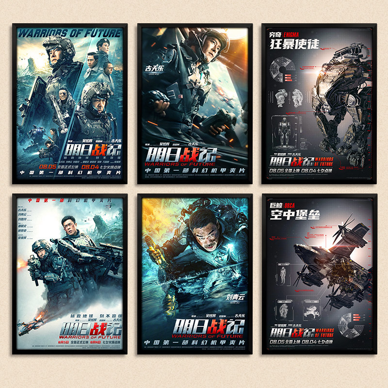 电影《明日战记》官方海报中国巨幕限量海报挂画客厅卧室装饰挂画