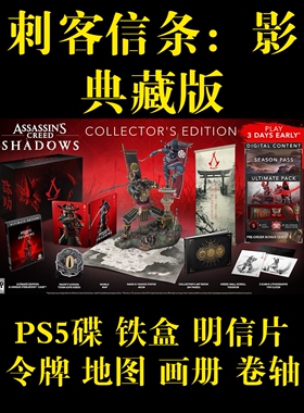 刺客信条影 典藏手办 PS5日版终极版 育碧游戏周边 地图画册 卷轴