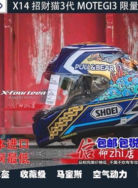 日本进口SHOEI头盔招财猫二代祭摩托车骑行装备X15安全帽X-14典藏