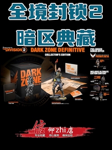 全境封锁2手办周边暗区典藏特工雕像Ubisoft铁盒终极版PS4育碧DV2