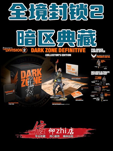 全境封锁2暗区PS4铁盒育碧周边