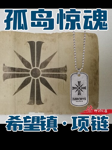 孤岛惊魂挂饰周边育碧圣父项链