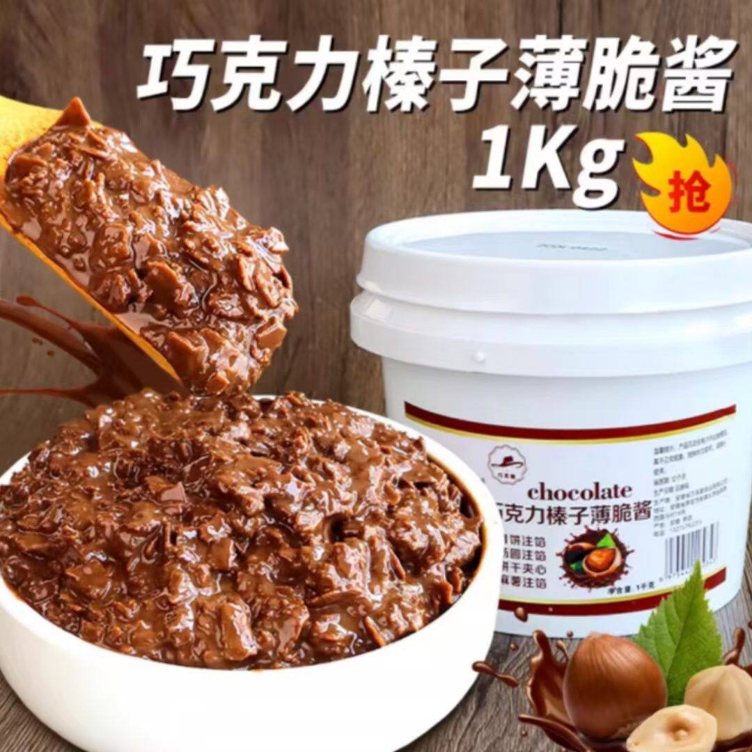 巧芙娜巧克力榛子薄脆酱蛋糕甜品涂抹夹心烘焙装饰商用淋面酱1kg