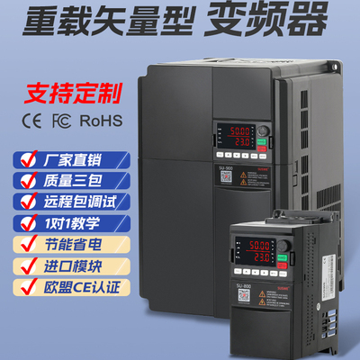 SUSWE三相380V矢量变频器7.5/11/15/18.5/22/45KW风机水泵调速器